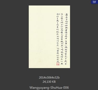 王渔洋-书画册页