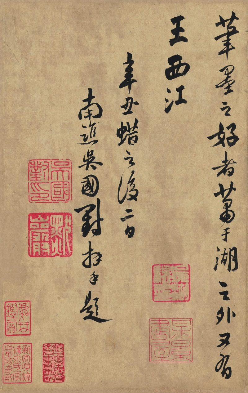 书画册页