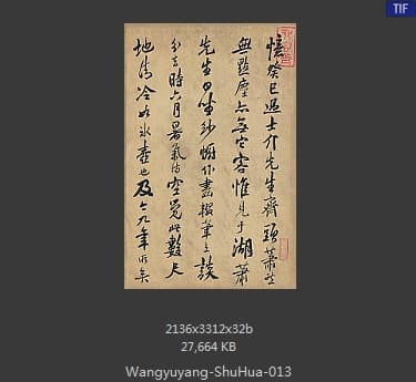 王渔洋-书画册页