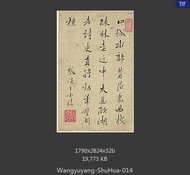 王渔洋-书画册页
