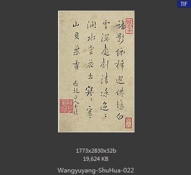 王渔洋-书画册页