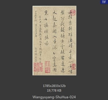 王渔洋-书画册页