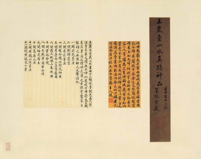 山水十二开
