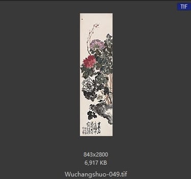 吴昌硕-吴昌硕作品 #042