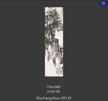 吴昌硕-吴昌硕作品 #084