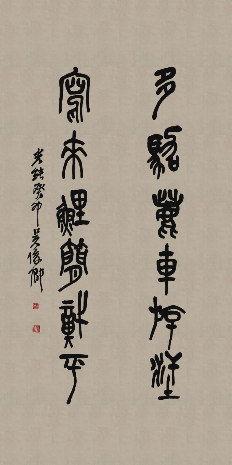 吴昌硕作品 #201