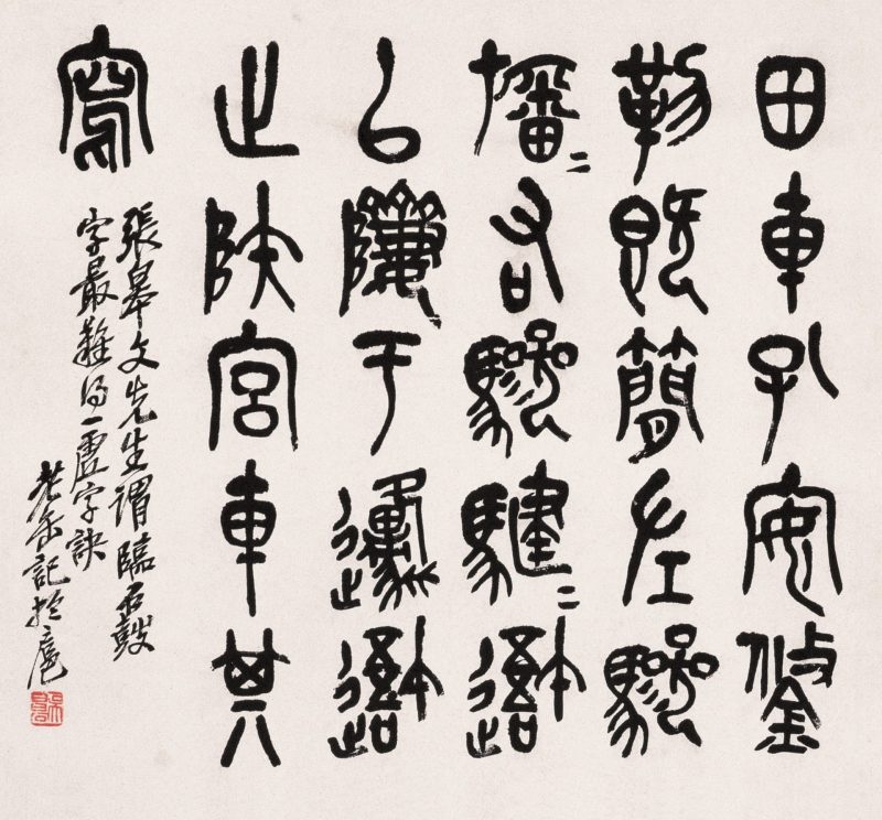 吴昌硕作品 #207