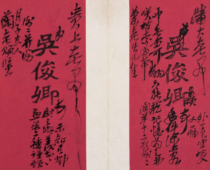 吴昌硕作品 #228