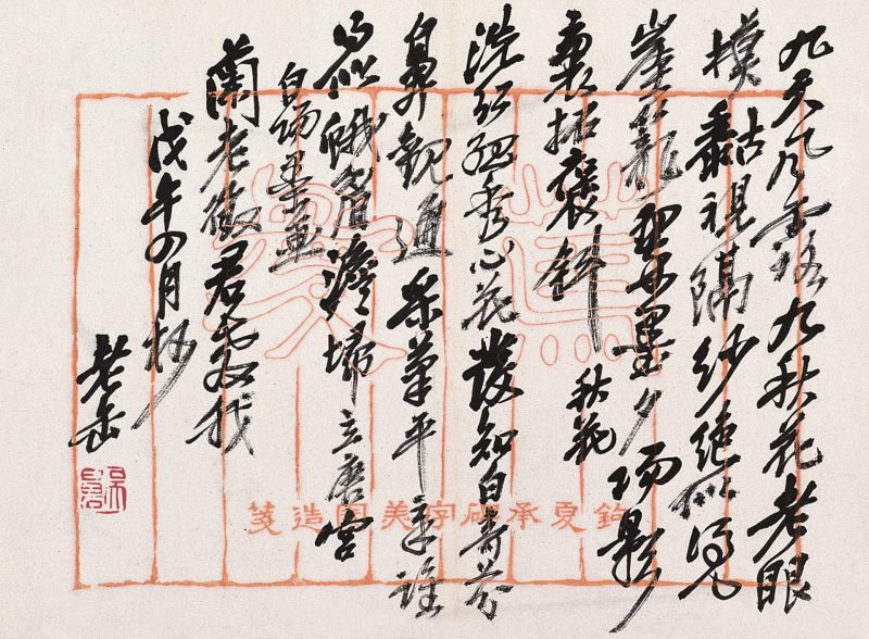 吴昌硕作品 #236