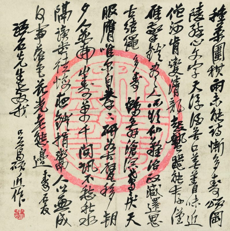 吴昌硕作品 #249