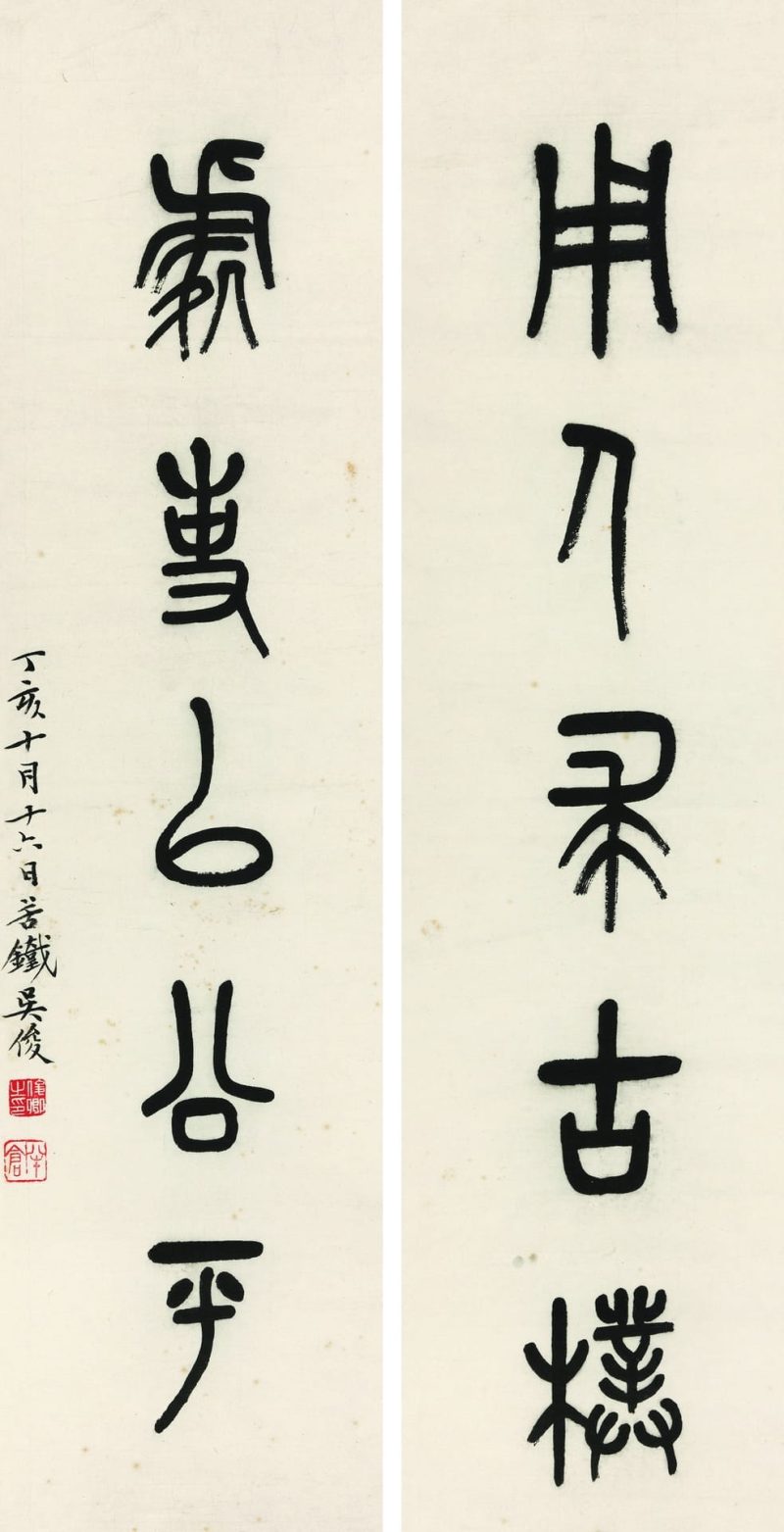 吴昌硕作品 #260