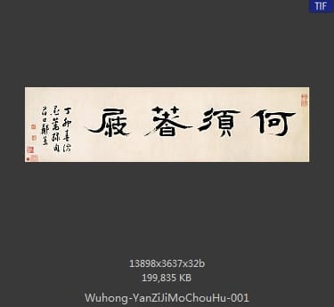 吴宏-燕子矶莫愁湖图 分段1