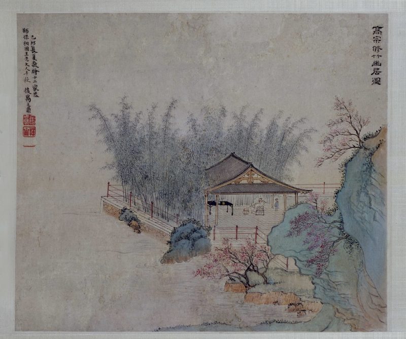 修竹幽居图