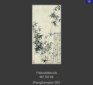 郑燮-风竹石图