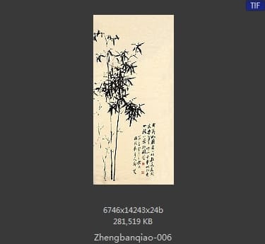 郑燮-竹子
