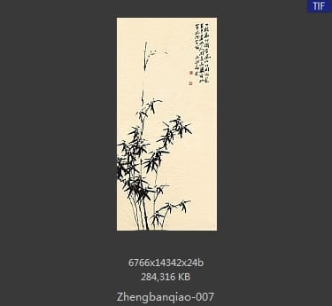 郑燮-竹子