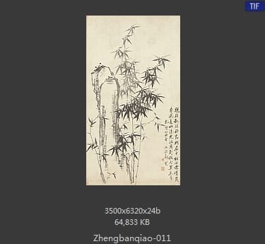 郑燮-竹石图