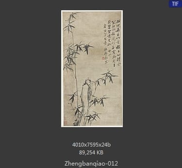 郑燮-竹石图