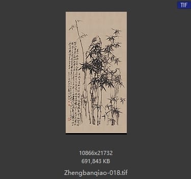 郑燮-竹石图