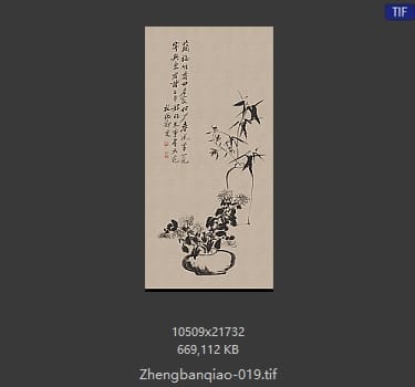 郑燮-三清图
