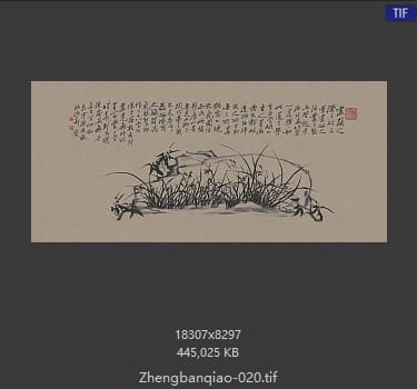 郑燮-兰图