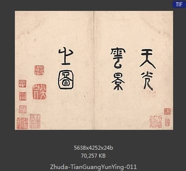 朱耷-天光云景图册