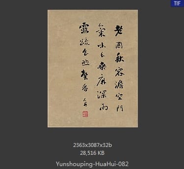 恽寿平-花卉
