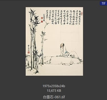 白雪石 #061