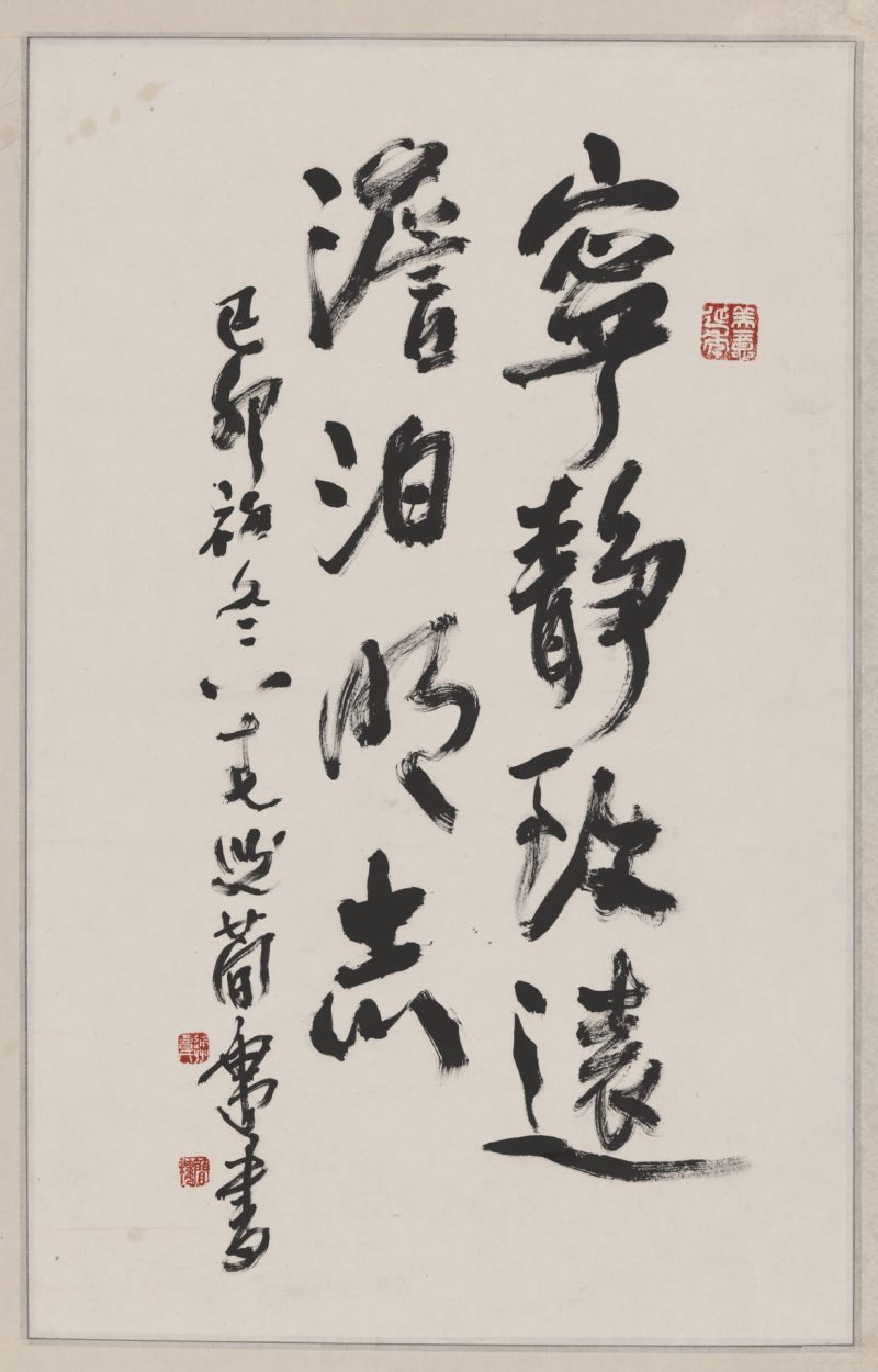 曹简楼 宁静致远