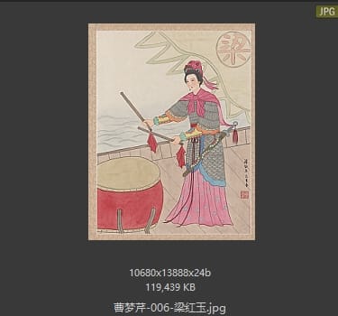 曹梦芹 梁红玉