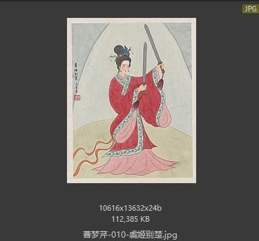 曹梦芹 虞姬别楚