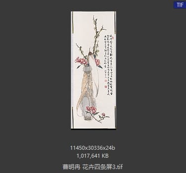 曹明冉 花卉四条屏3