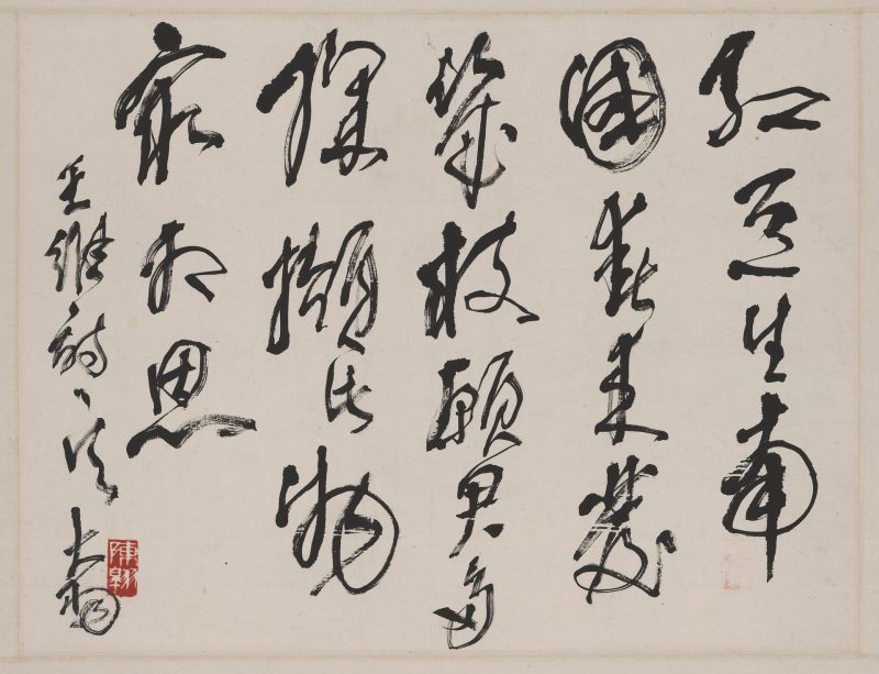陈大羽 书法轴