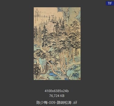 陈少梅 路转松涛