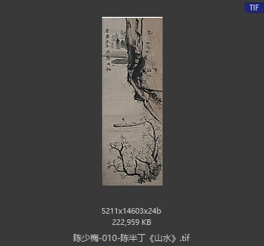 陈少梅 山水