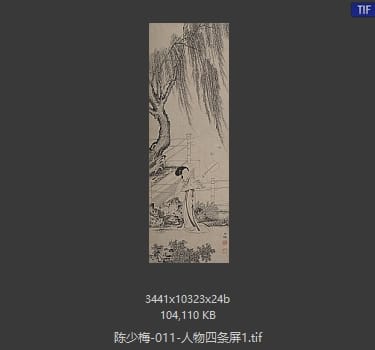 陈少梅 人物四条屏1