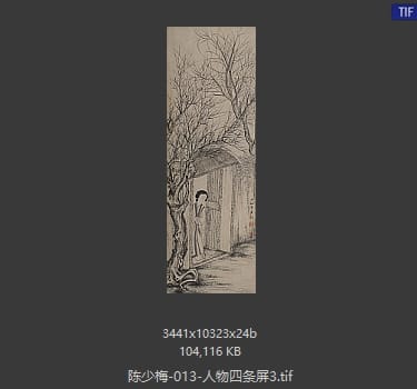 陈少梅 人物四条屏3