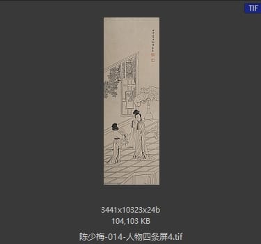 陈少梅 人物四条屏4