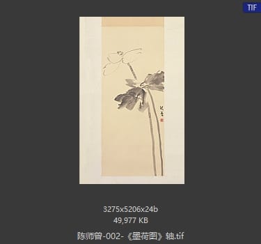 陈师曾 墨荷图