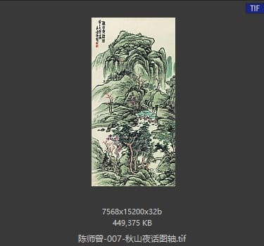 陈师曾 秋山夜话图