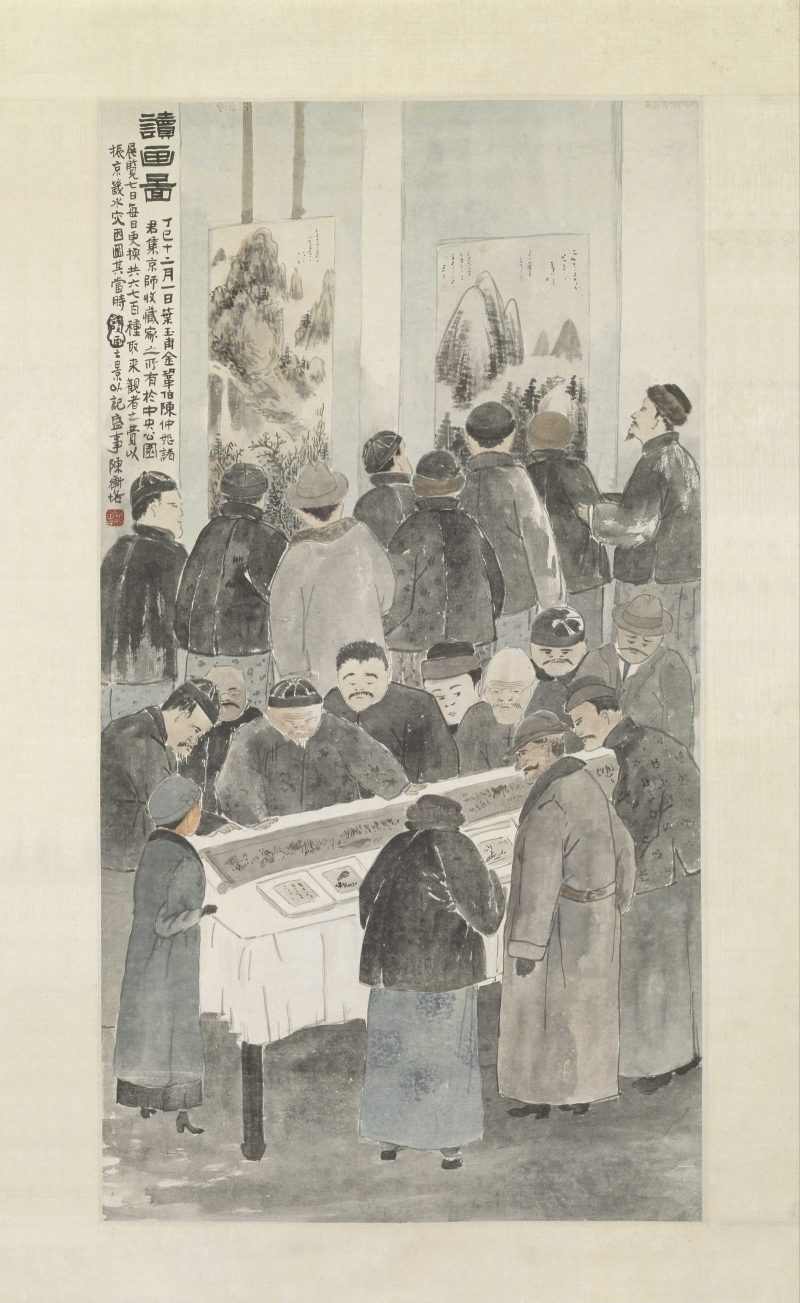 陈师曾 读画图