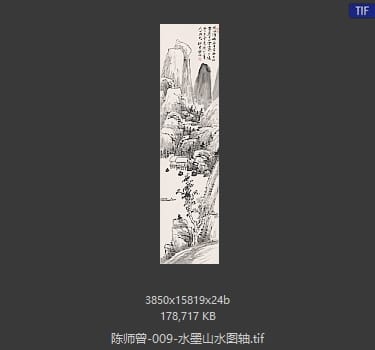 陈师曾 水墨山水