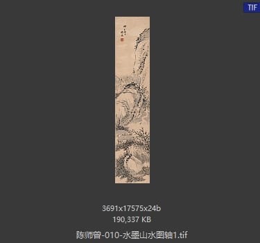 陈师曾 水墨山水