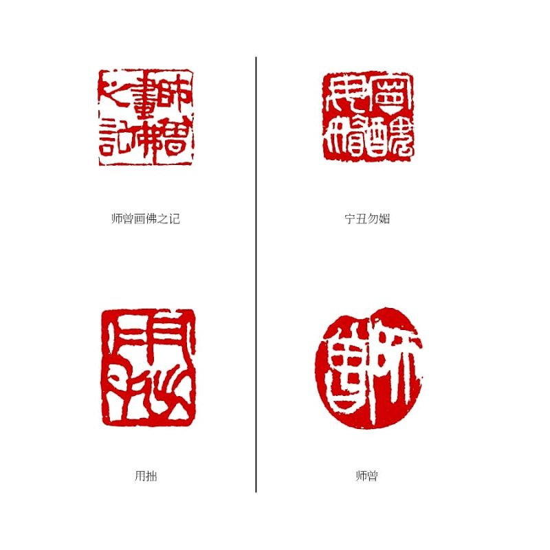 陈师曾 印章