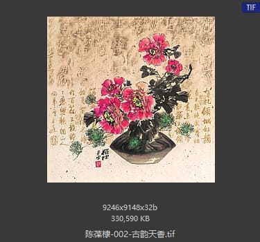 陈葆棣 古韵天香