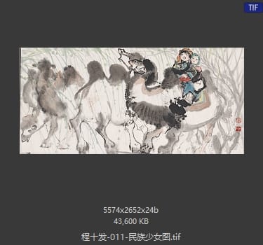 程十发 民族少女图
