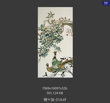 程十发 #014