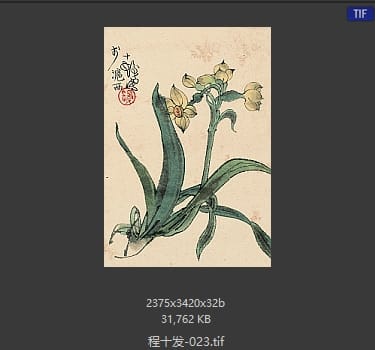 程十发 #023