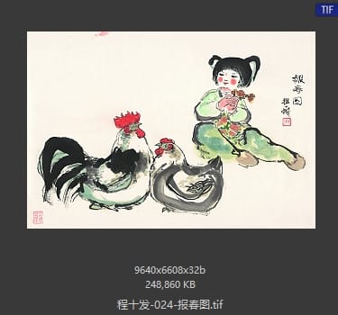 程十发 报春图