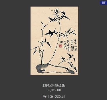 程十发 #025